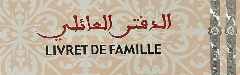 Cover of a Moroccan family record book